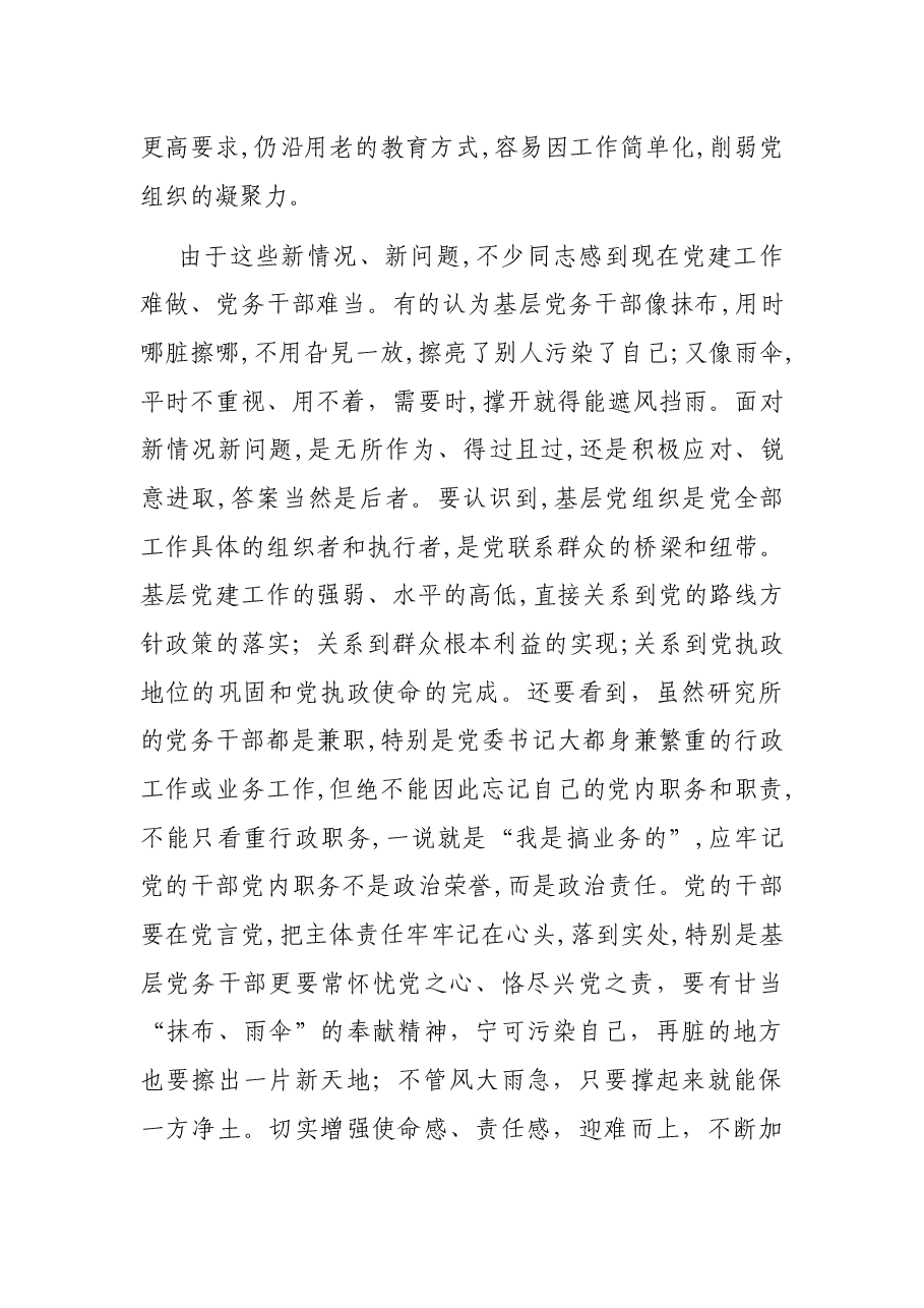 党委书记在基层党建工作会上的讲话.docx,第2页预览