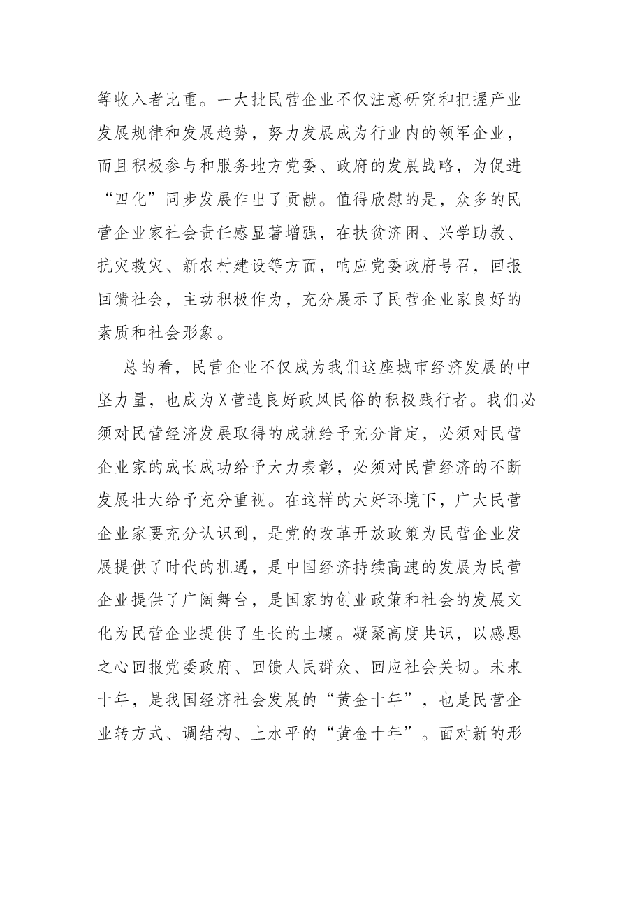 市委书记在全市民营经济发展大会上的讲话.docx,第3页预览