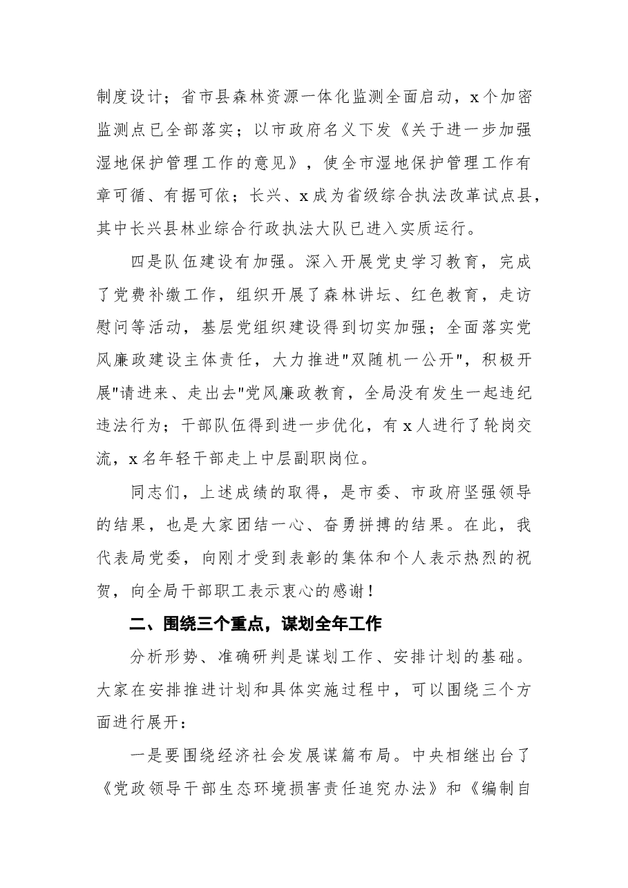 (10篇)2022年在第一次全x干部职工大会上的讲话及表态发言汇编.docx,第4页预览