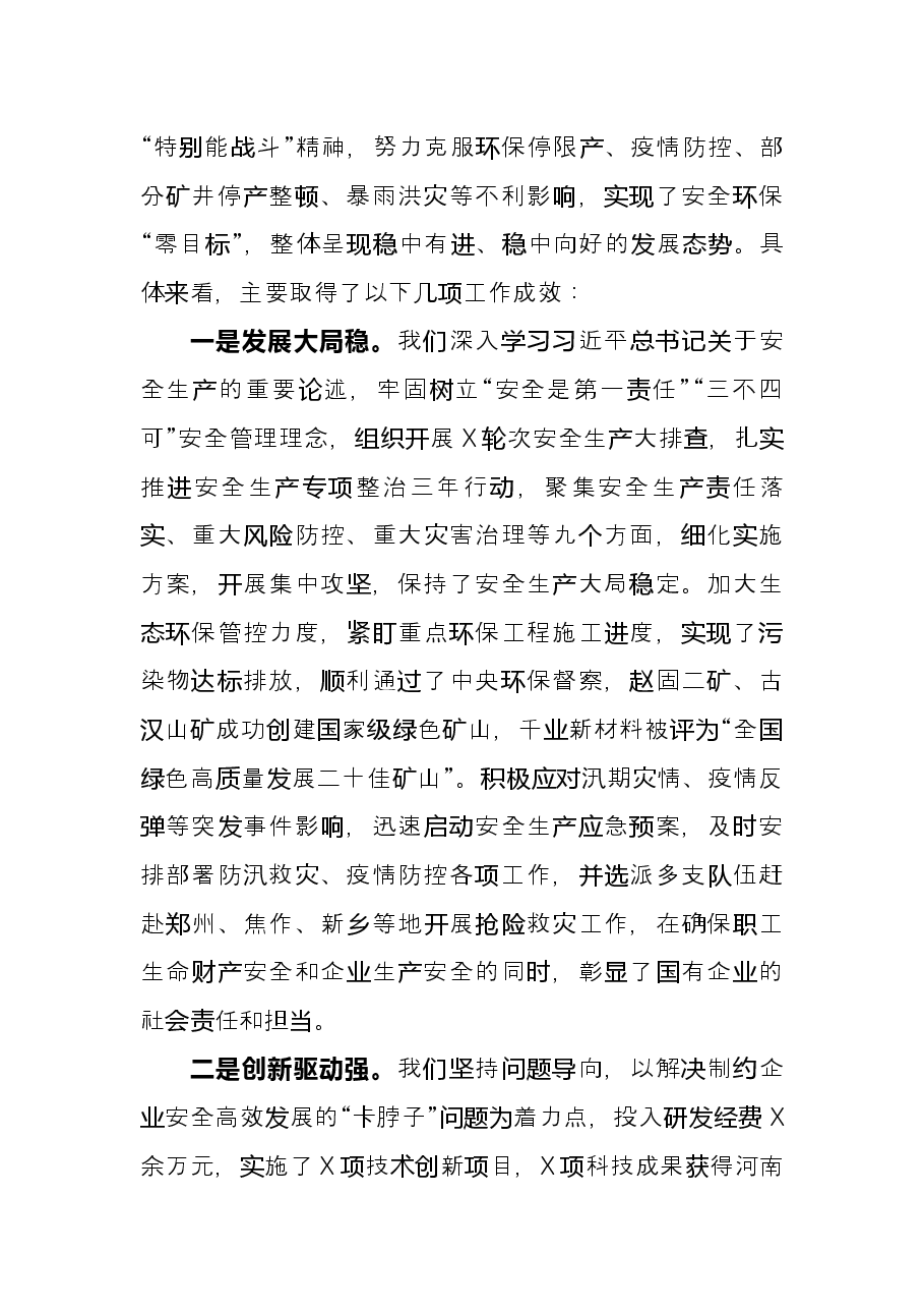 公司董事长在×公司安全环保办公会暨经济运行工作会上的讲话.docx,第2页预览