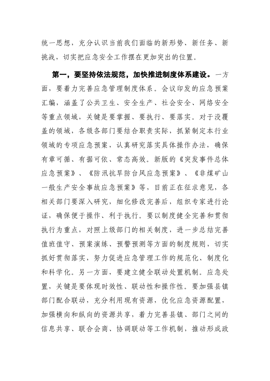 全县重点领域行业“作风整顿和应急演练”动员会议讲话.docx,第2页预览