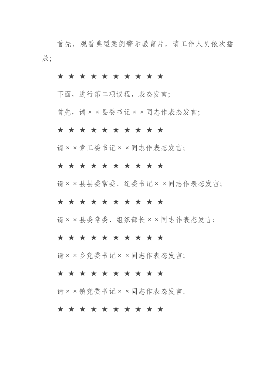 全市领导干部以案促改警示教育大会主持词及讲话.docx,第2页预览