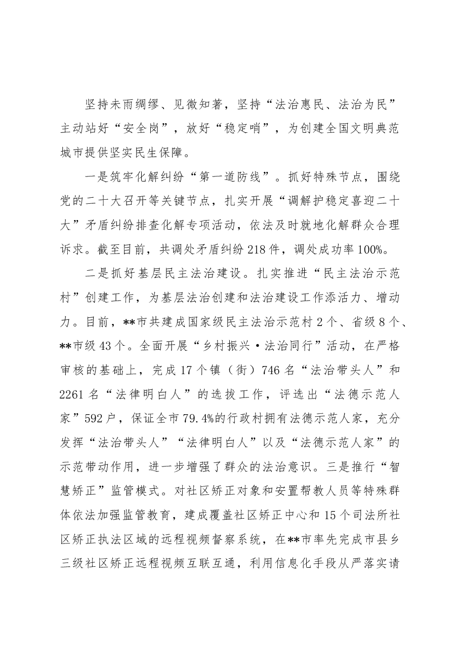 县市区全国文明典范城市创建特色做法:以法治建设助推文明典范城市创建.docx,第4页预览