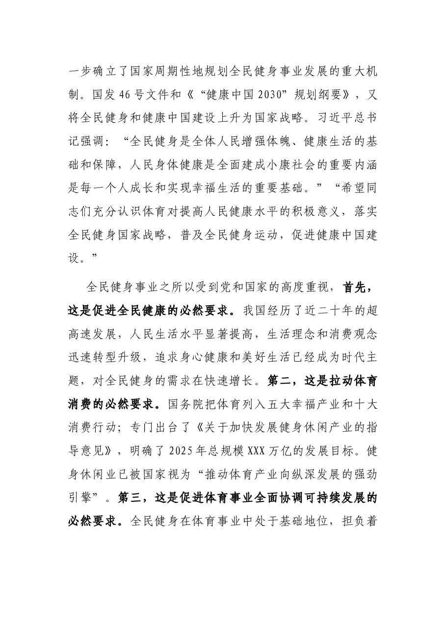 省体育局局长在2022年度全省群众体育工作会议上的讲话.docx,第2页预览