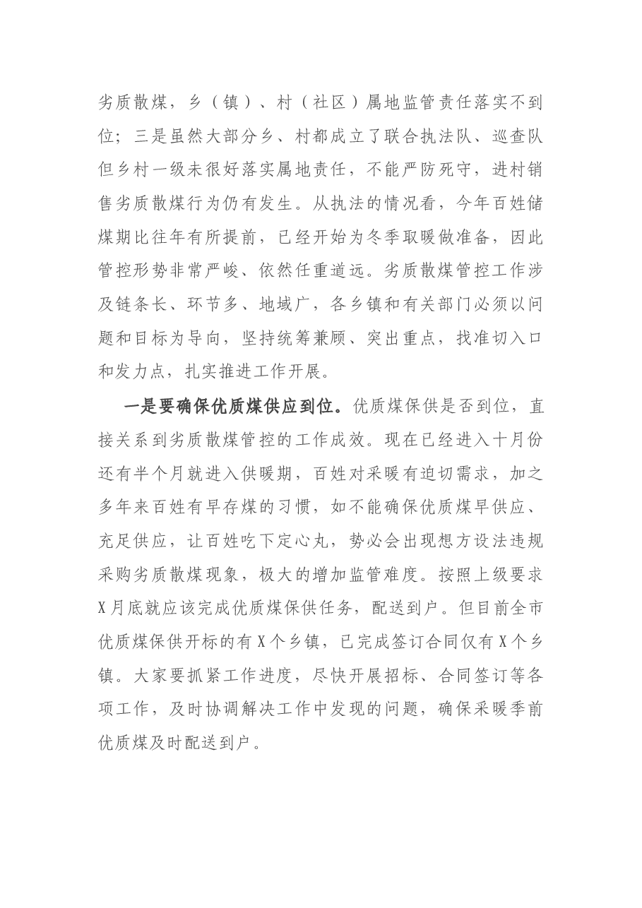 X县长在劣质散煤管控工作会议上的讲话.docx,第3页预览