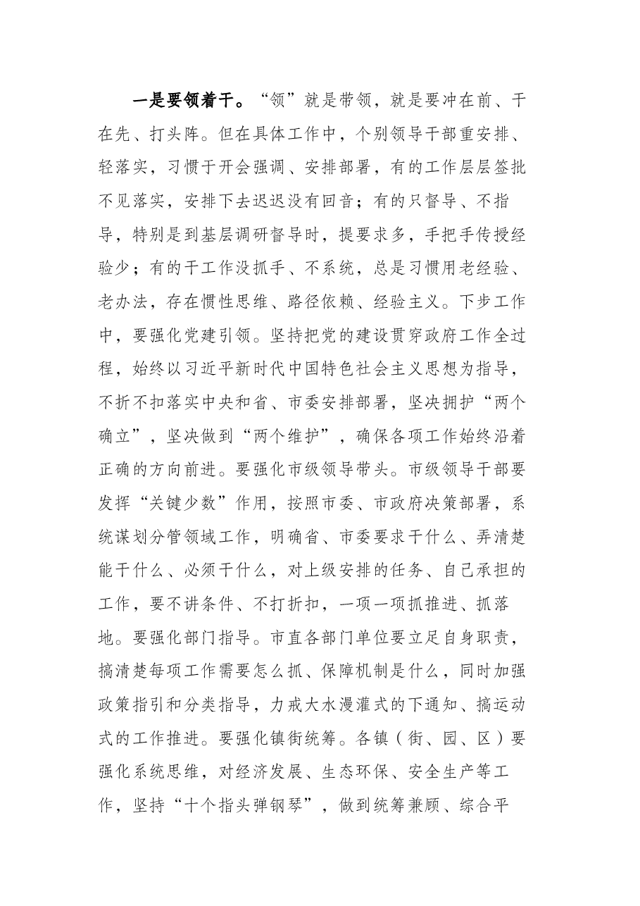 市长在全市2022年高质量发展加速度赶超动员大会上的主持讲话.docx,第2页预览