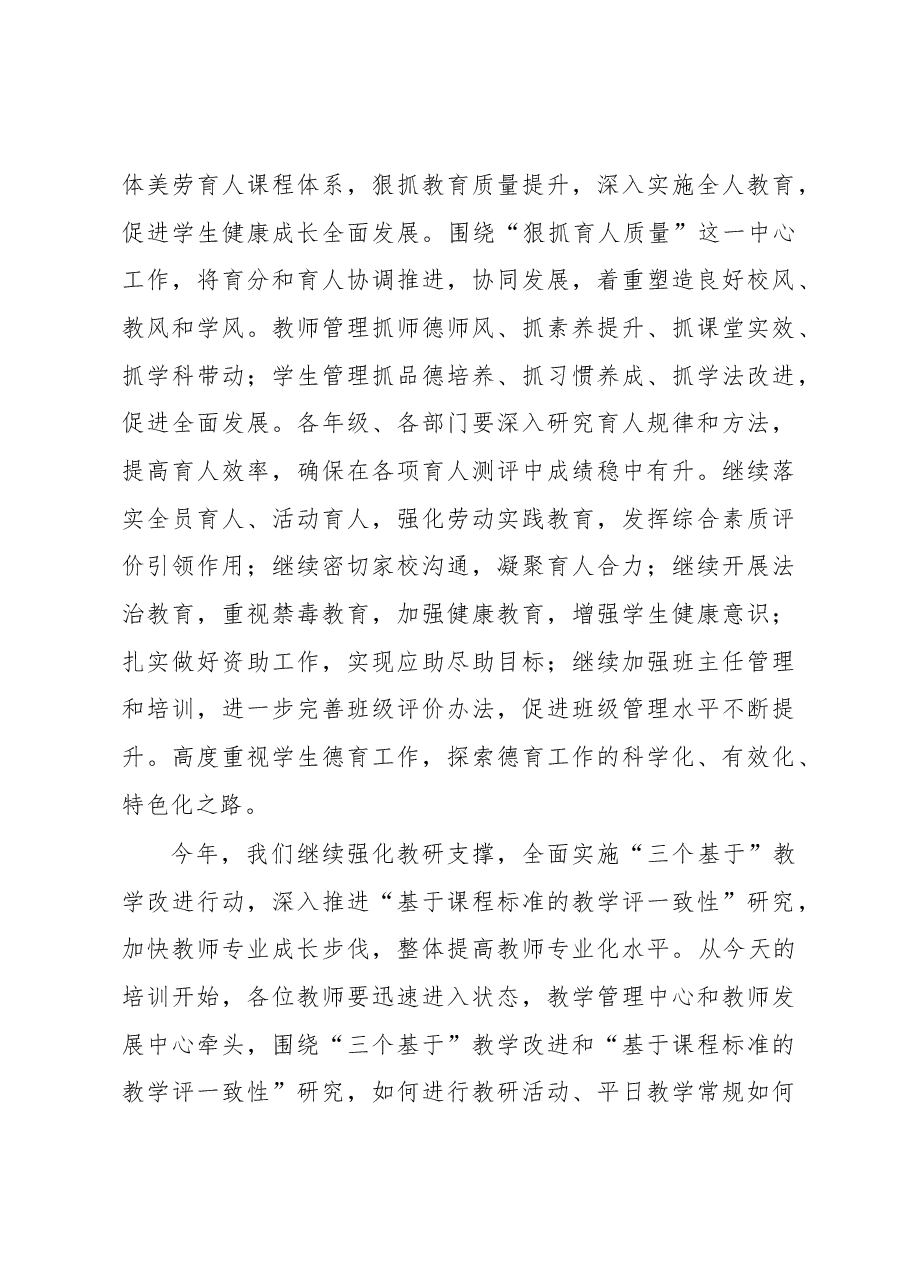 2023年春季开学教职工大会讲话.docx,第4页预览