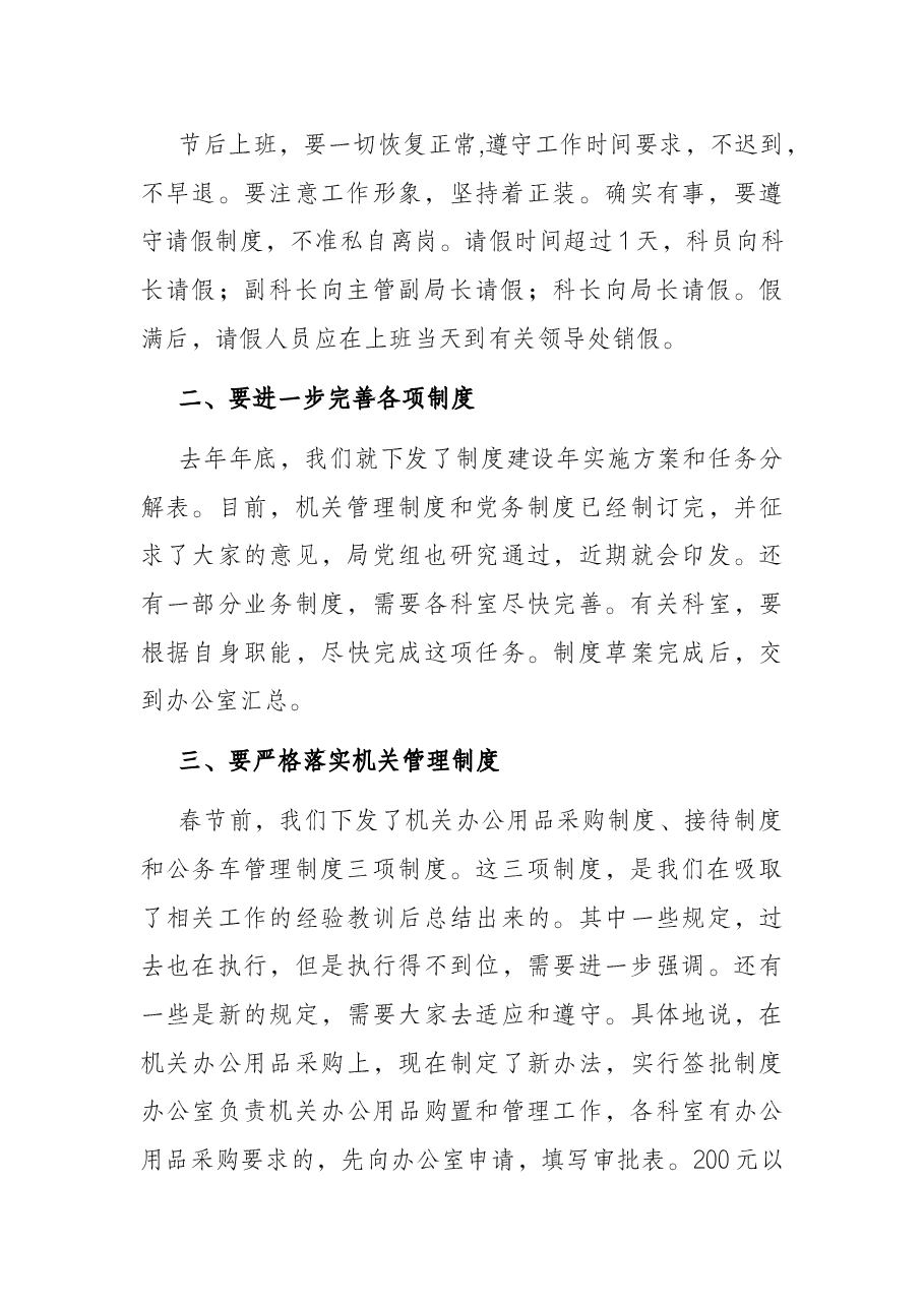 局党组书记在春节收心会上的讲话.docx,第2页预览