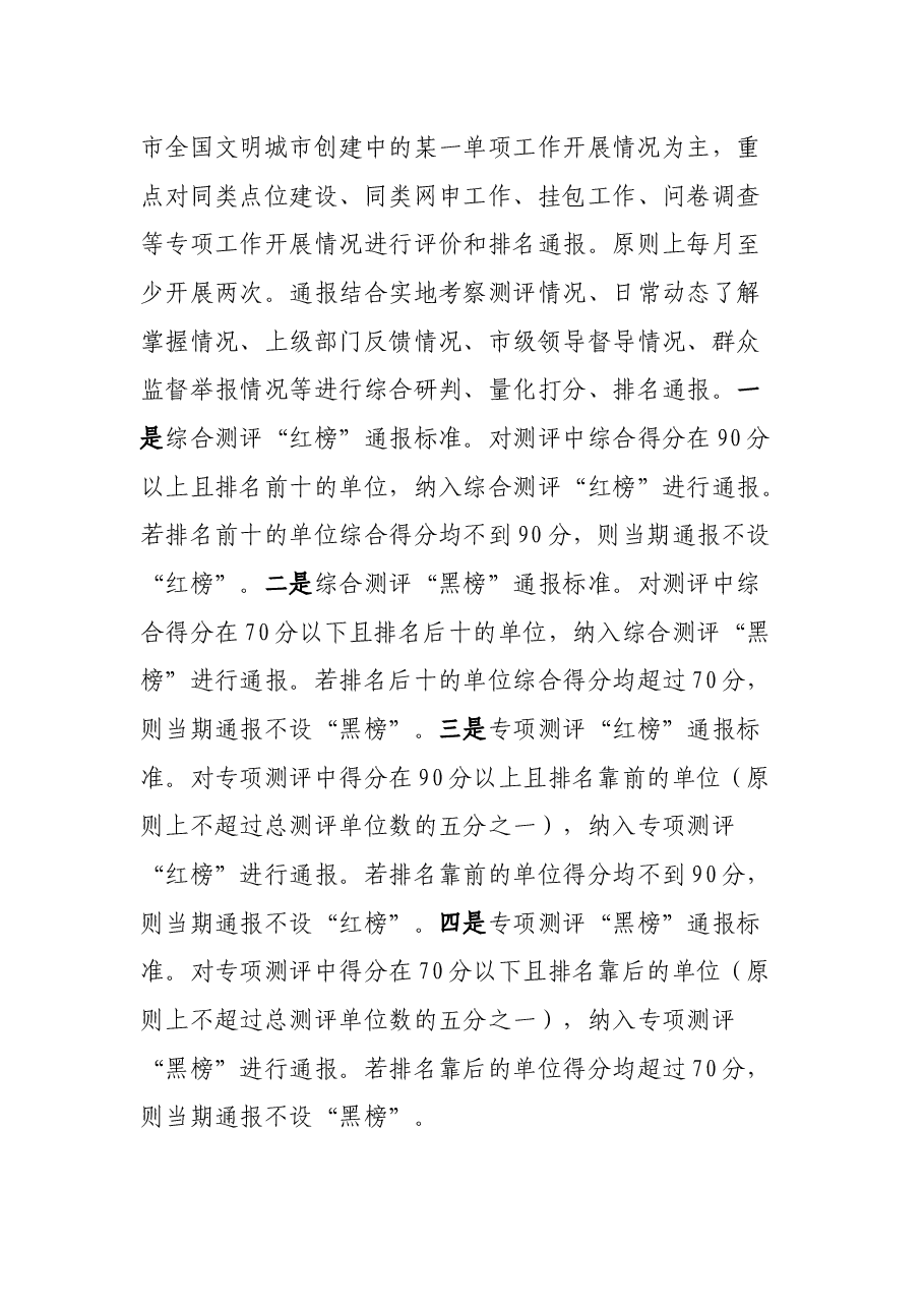 XX市创建全国文明城市“红黑榜”通报工作部署会议上的讲话.docx,第3页预览