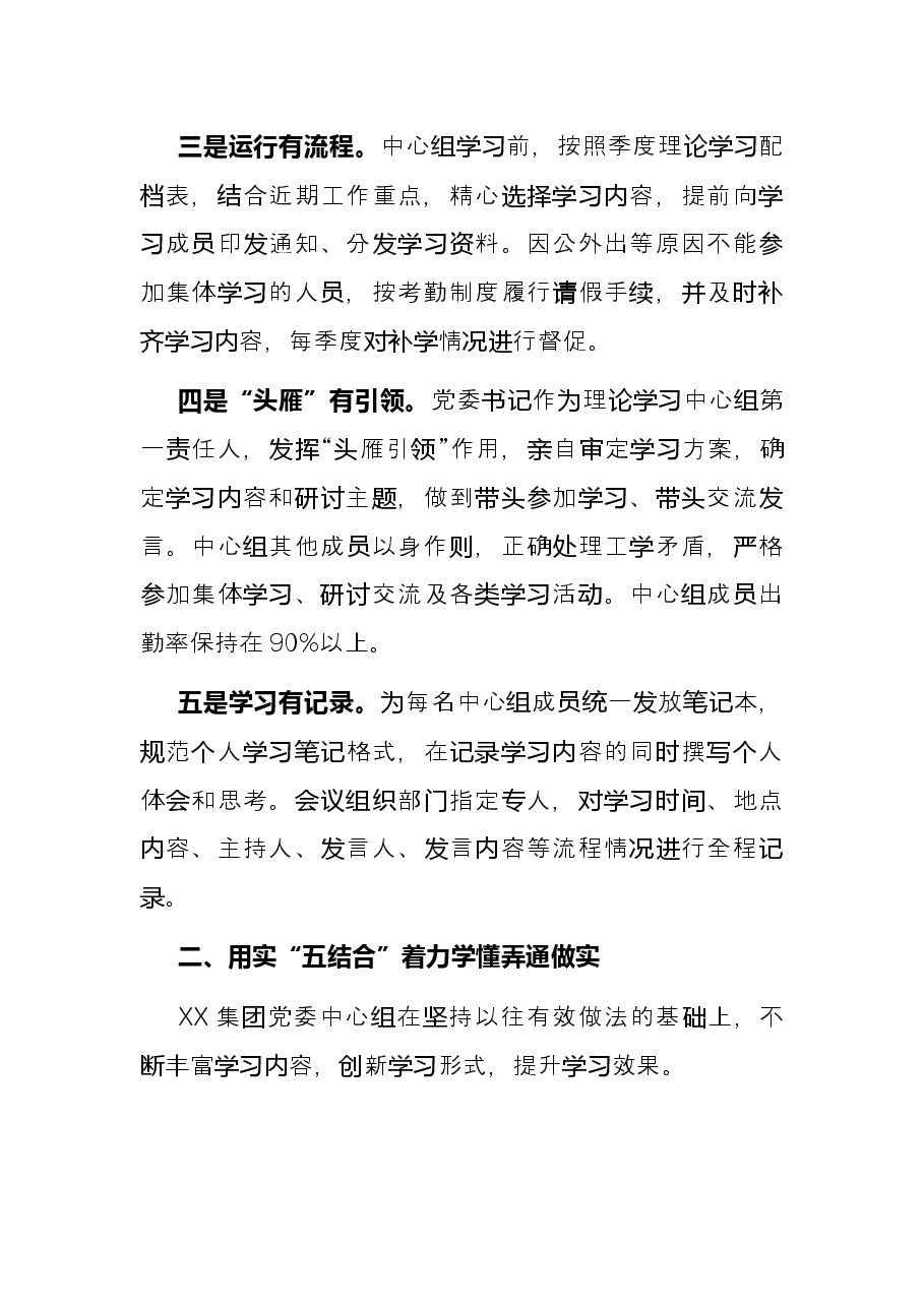 国企党建经验交流材料:运用“三个五”提升党委中心组学习成效.docx,第2页预览