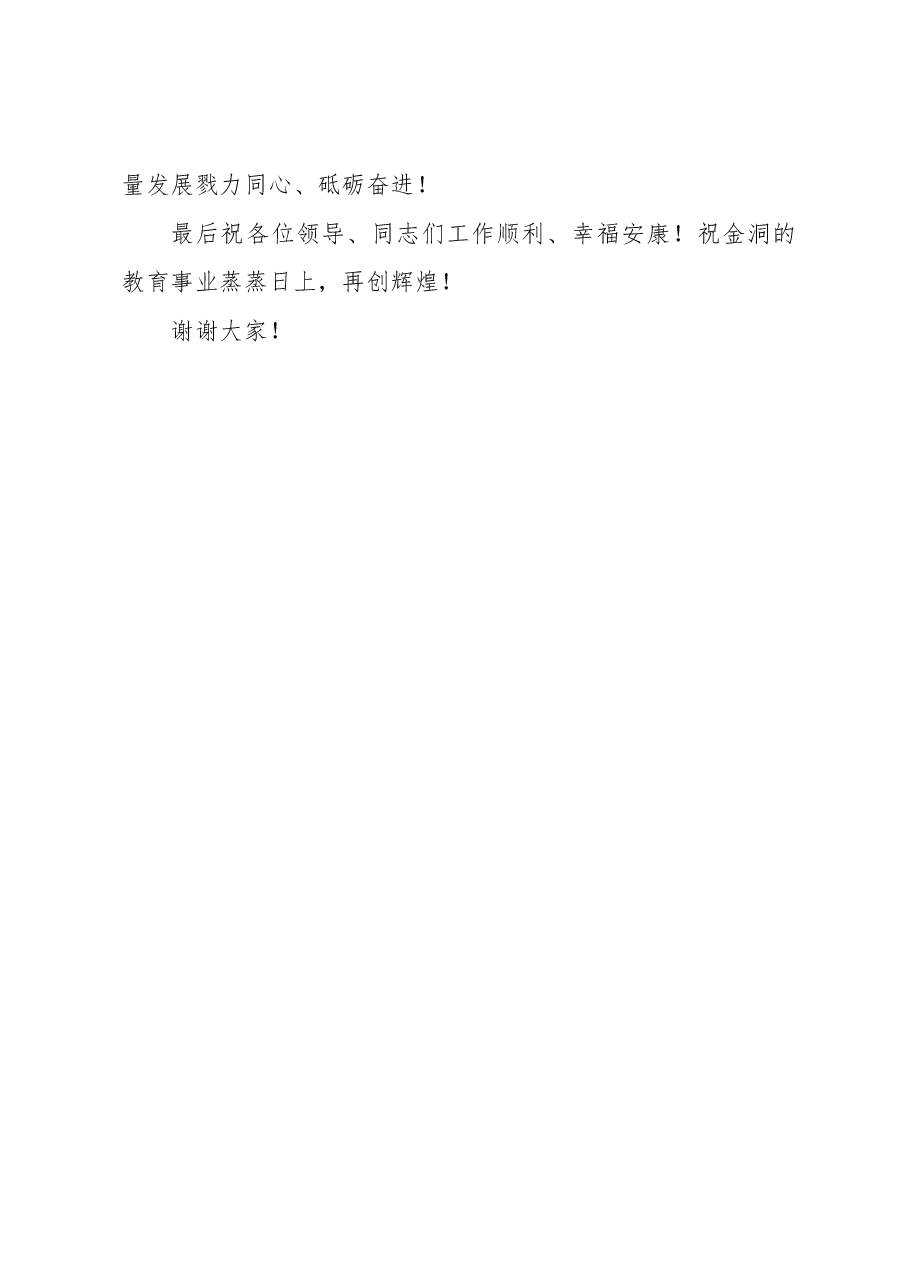 20220608-在金洞林场中学新校区乔迁捐赠仪式上的讲话.docx,第3页预览