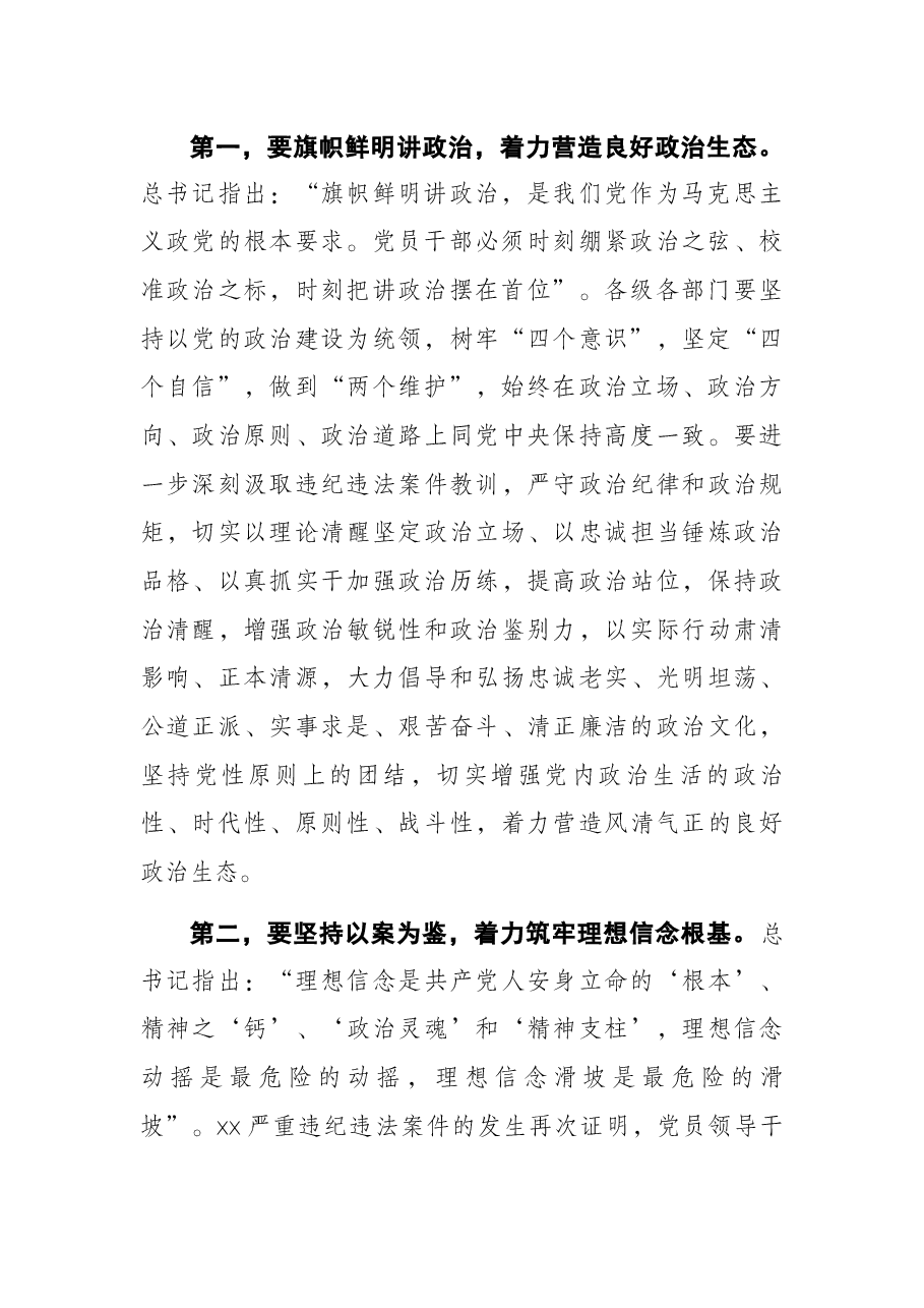 市委书记在开展警示教育活动上的讲话.docx,第2页预览