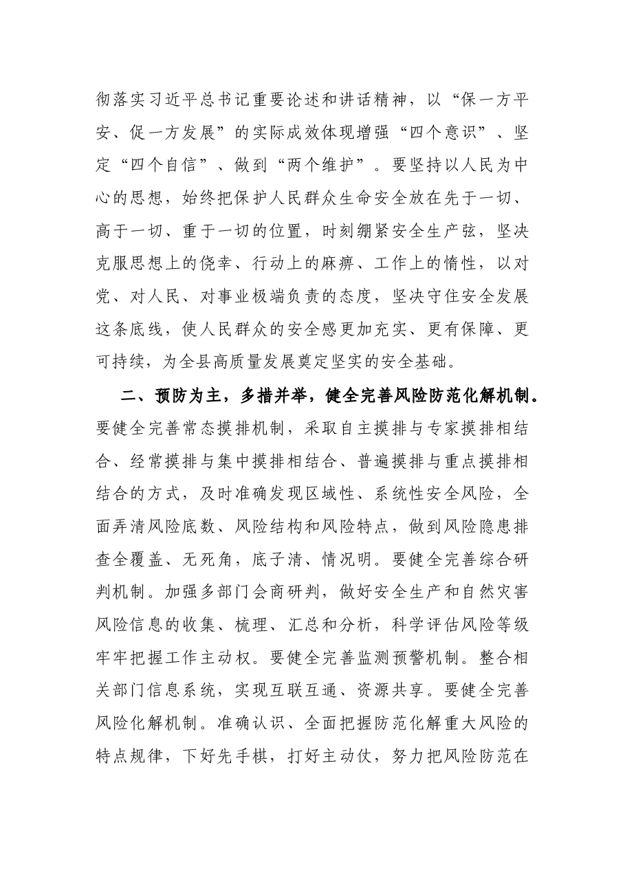 X县长在2020年全县应急管理暨防灾减灾救灾工作会议上的讲话.docx,第2页预览