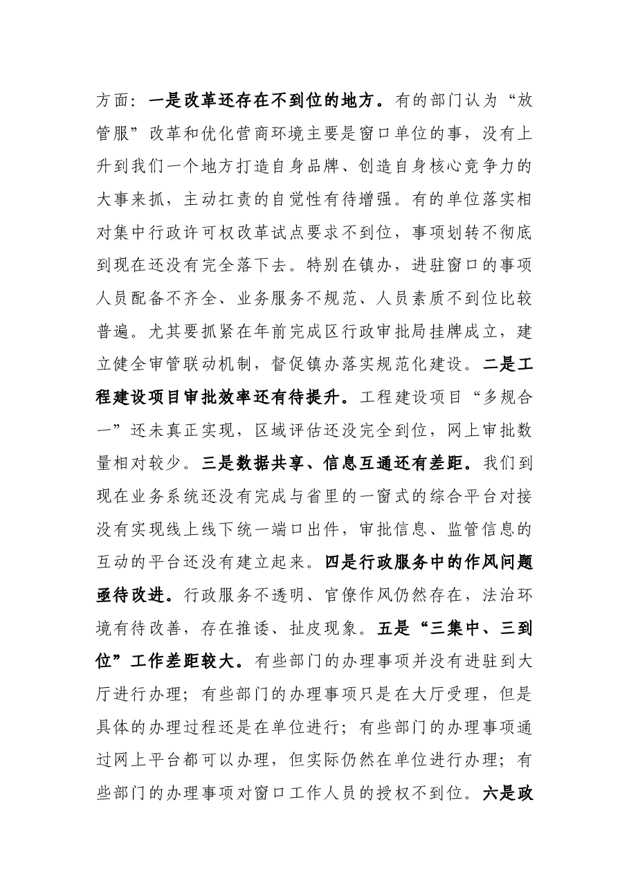区长在政府系统深入优化营商环境暨作风建设“奋进年”动员大会上的讲话.docx,第3页预览