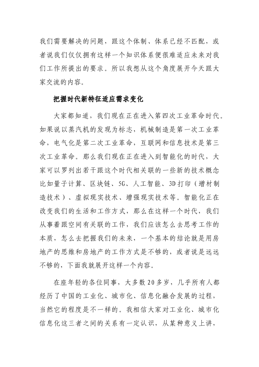 产城问题与产业园高质量发展讲话.docx,第2页预览