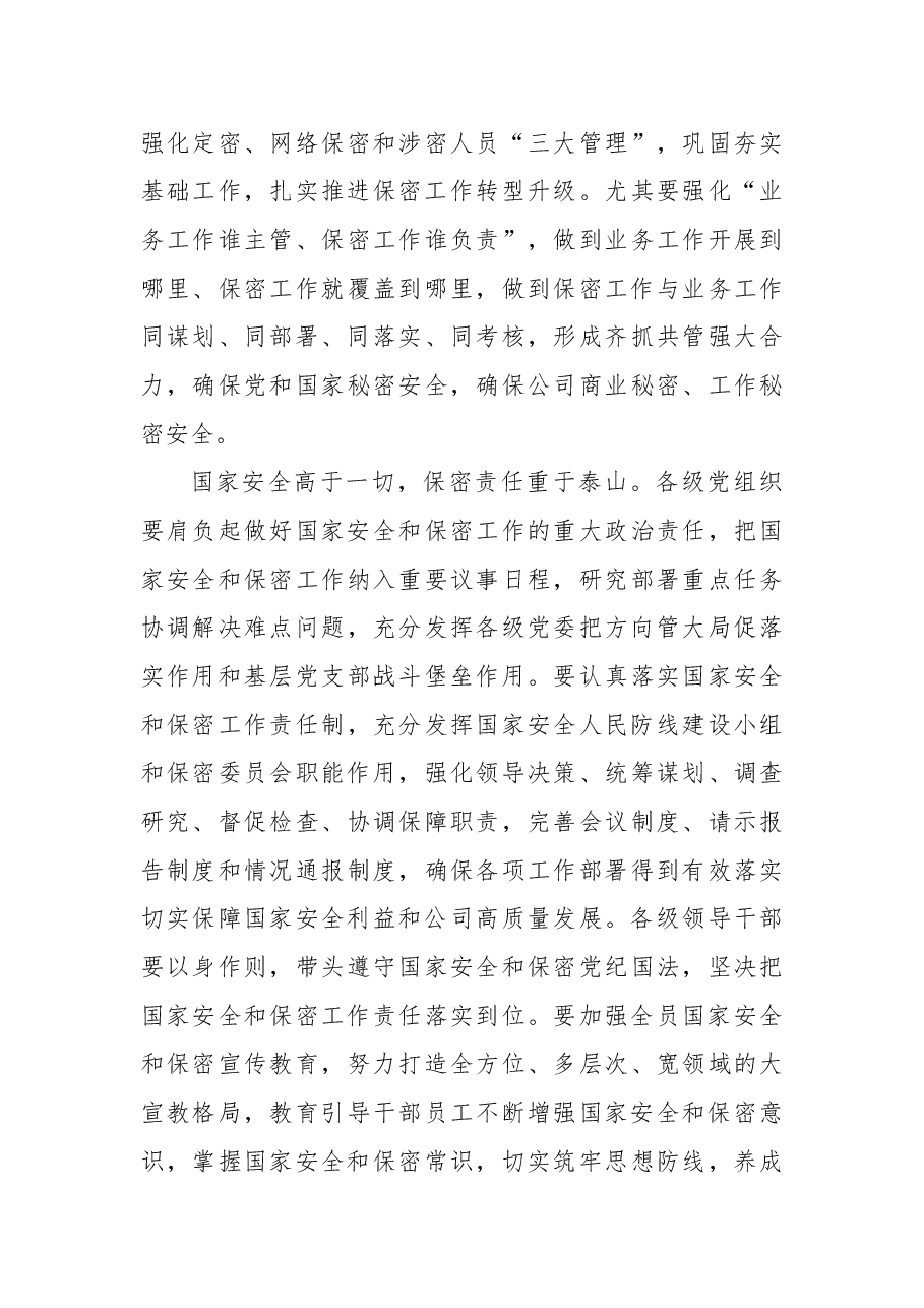 2022年“国家安全和保密宣传教育月”活动开展情况报告(集团公司).docx,第3页预览