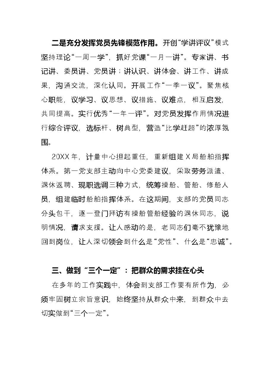局党支部标准化规范化建设工作方法经验材料.docx，第2页预览