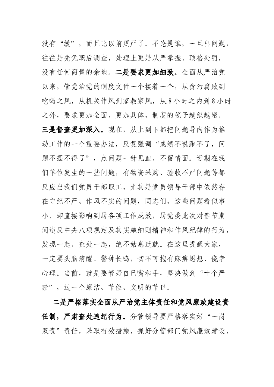 局党委书记春节前监督提醒谈话会上的讲话.docx,第2页预览