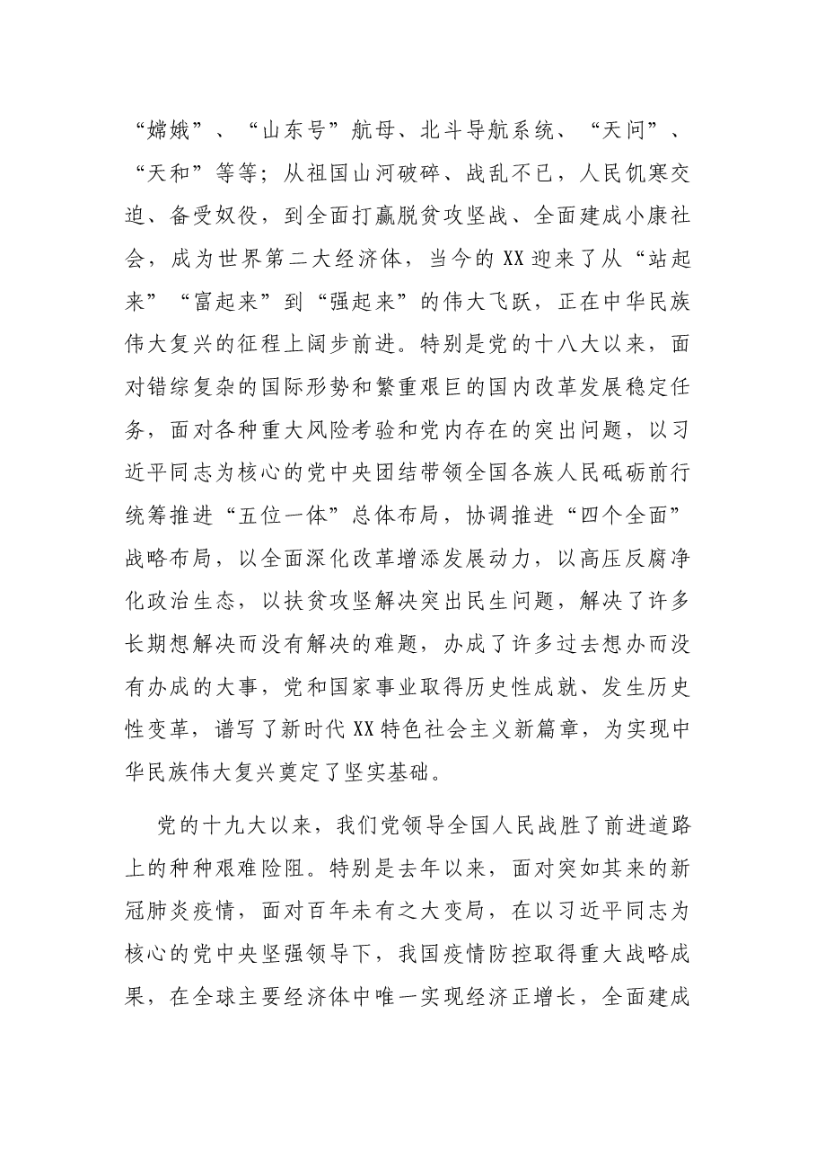 党委书记在庆祝中国共产党成立100周年暨“两优一先”表彰大会上的讲话.docx,第3页预览