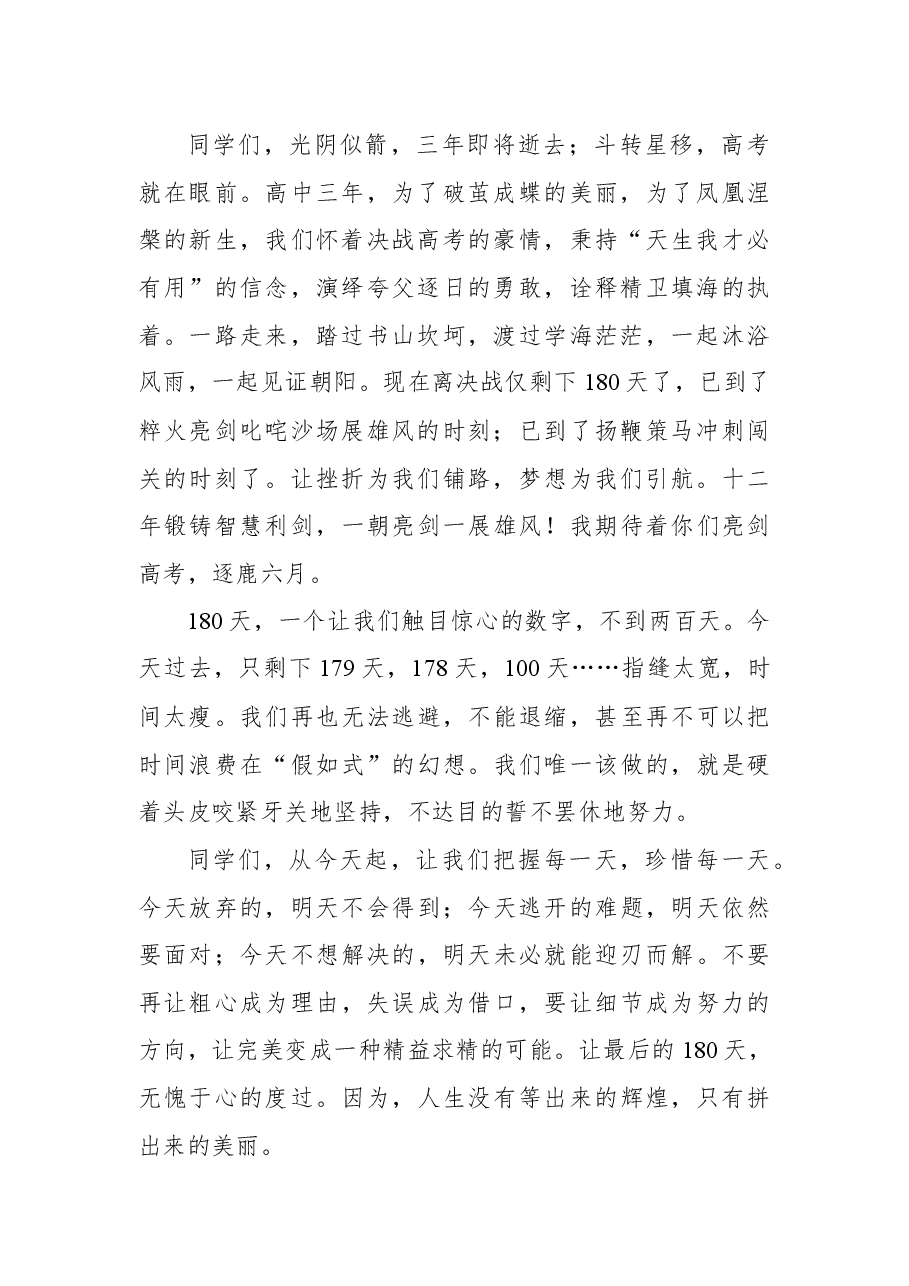 (18篇)高考冲刺讲话汇编.docx,第4页预览
