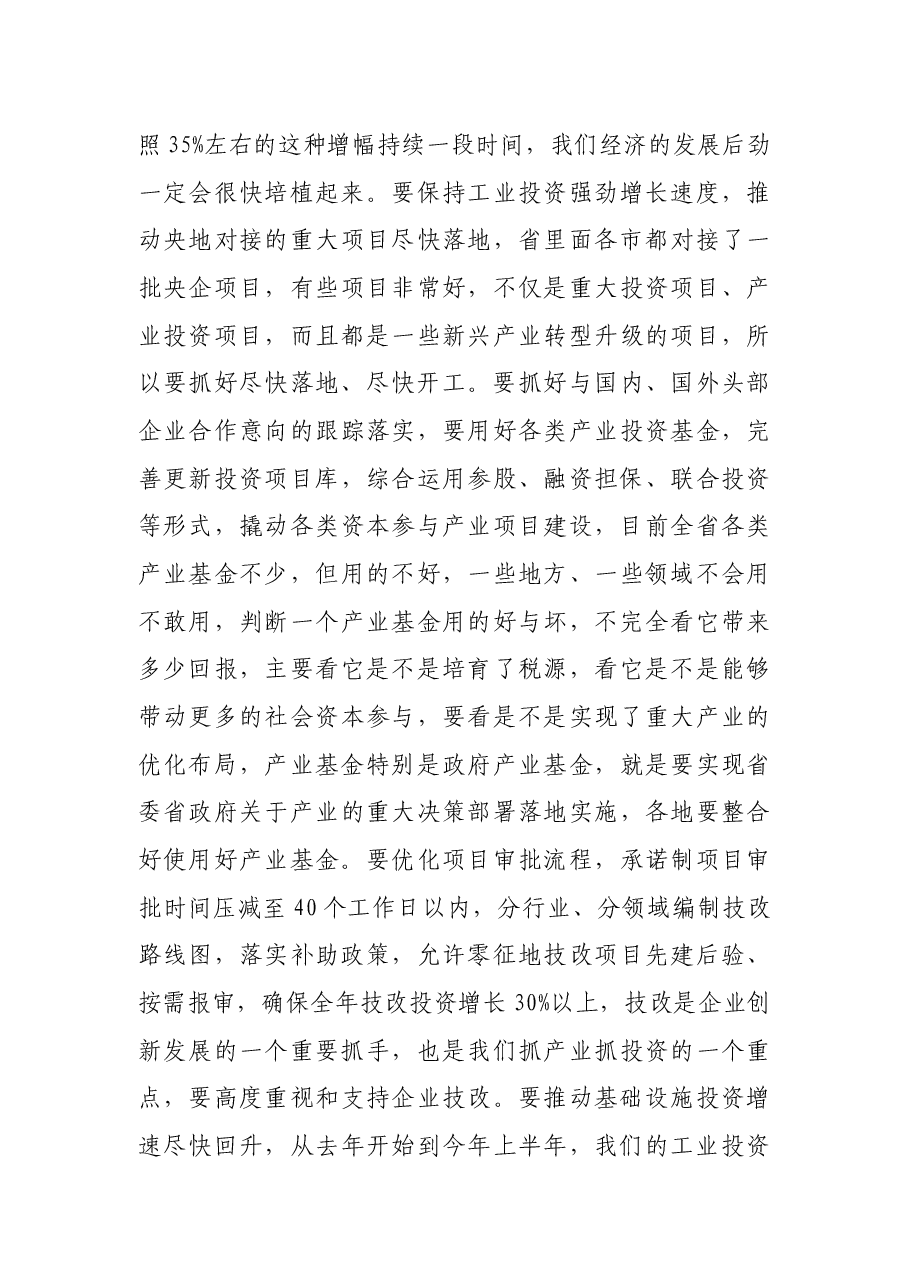 省长在全省经济形势分析会上的讲话材料.docx,第4页预览