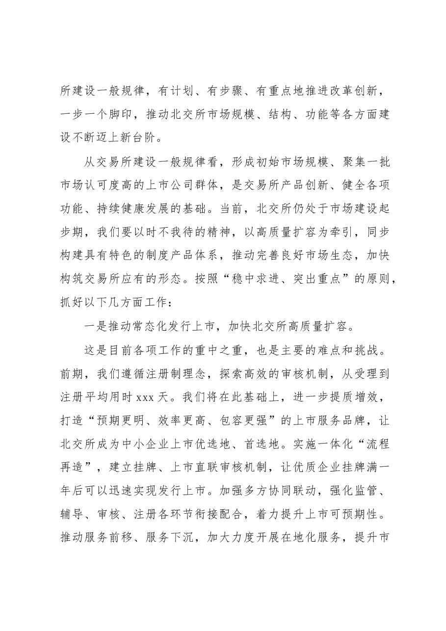 (6篇)2022年年会讲话汇编.docx,第4页预览