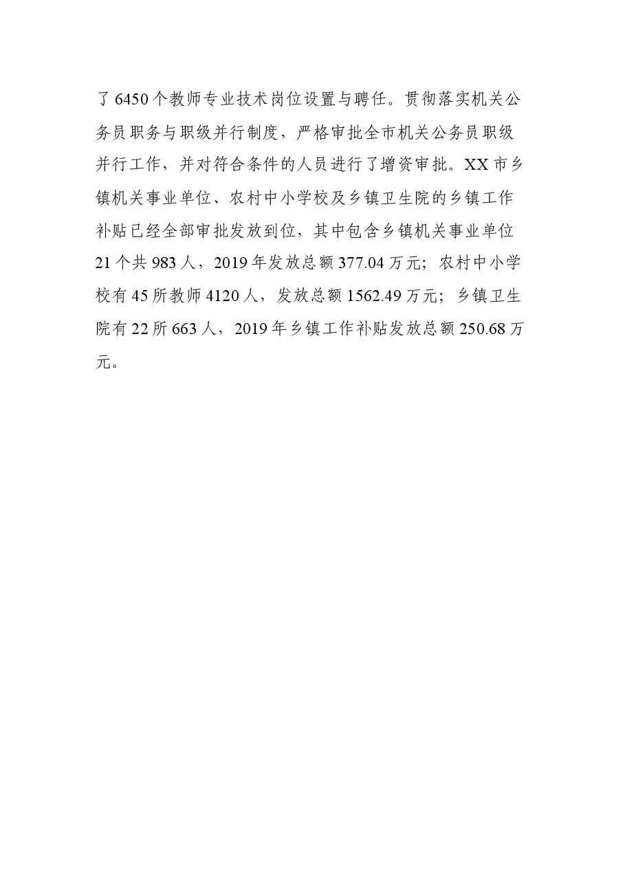“十三五”时期XX市人力资源和社会保障工作主要成就和基本经验.docx,第4页预览