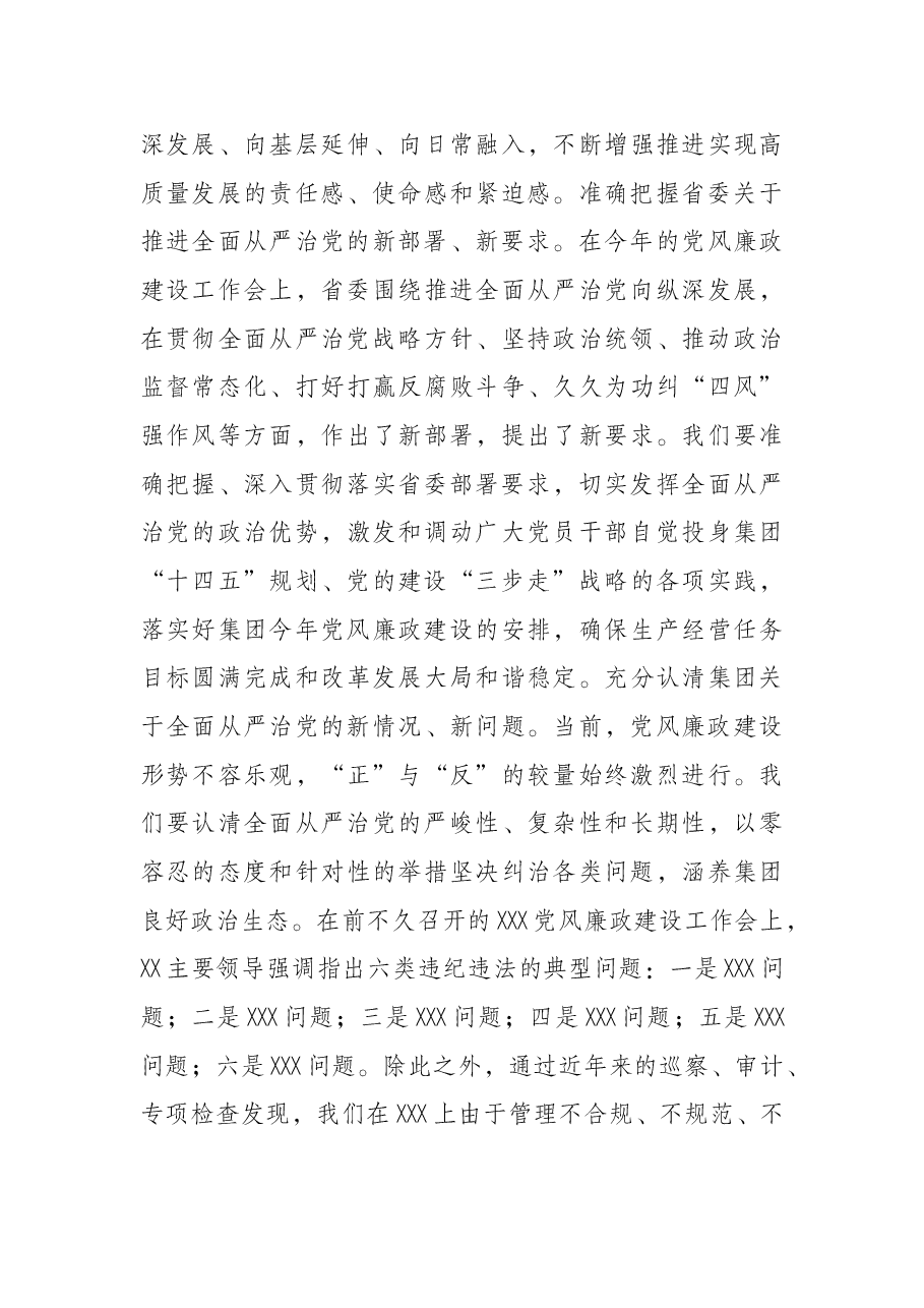 国企党委书记在党风廉政建设工作会议上的讲话.docx,第3页预览