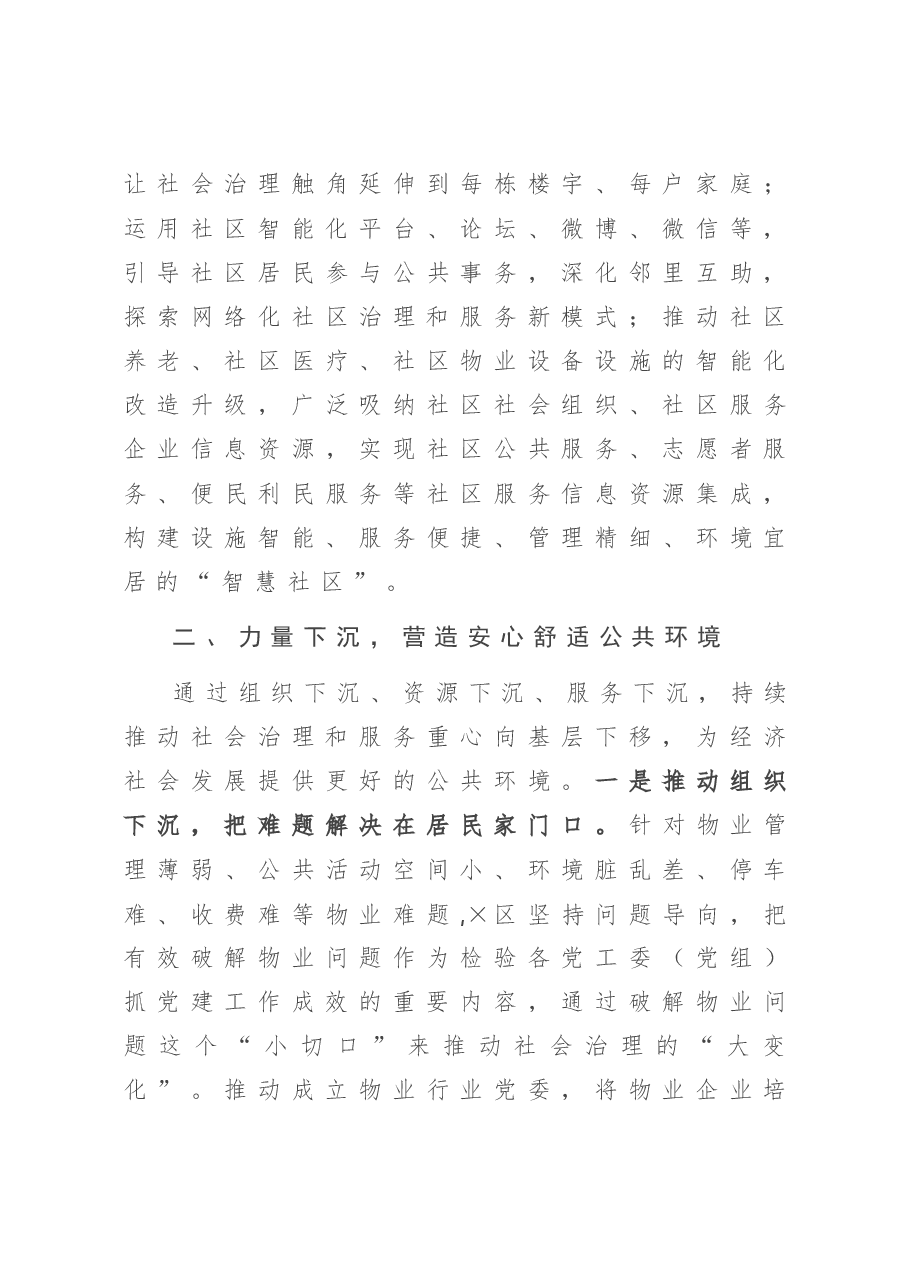 在党建主题沙龙活动上的发言(党建经验做法交流材料).doc,第3页预览