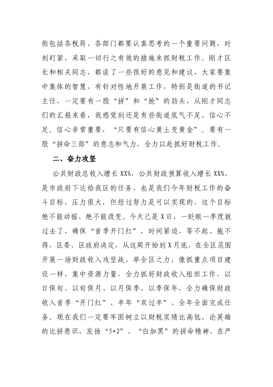 区委书记在全区财税工作形势分析会上的讲话.docx,第3页预览
