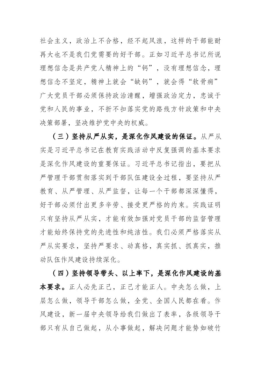 经验交流:认真学习贯彻习近平总书记系列重要讲话精神 深入推进监狱民警纪律作风建设.docx,第3页预览