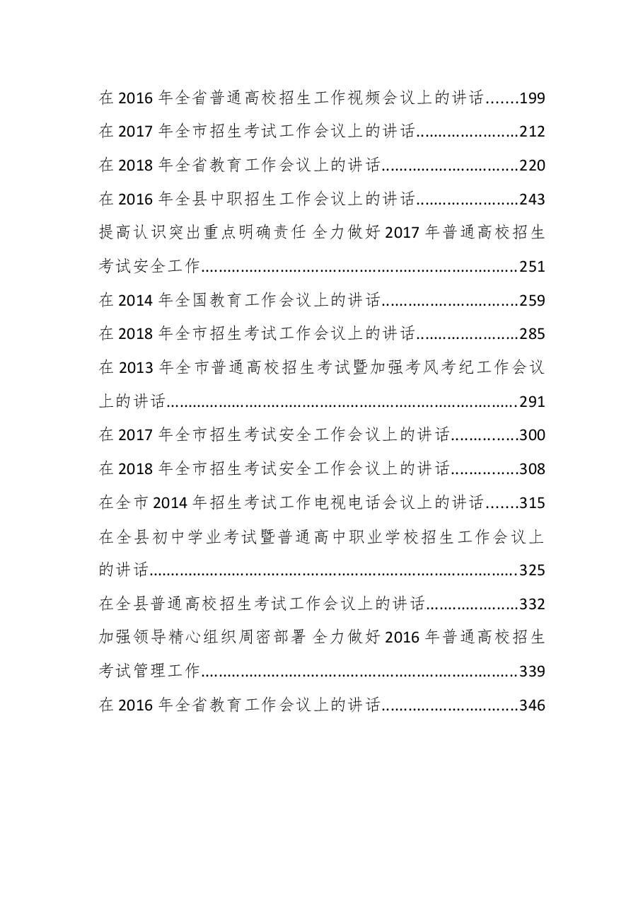 (29篇)招生考试工作会议讲话汇编.doc,第2页预览