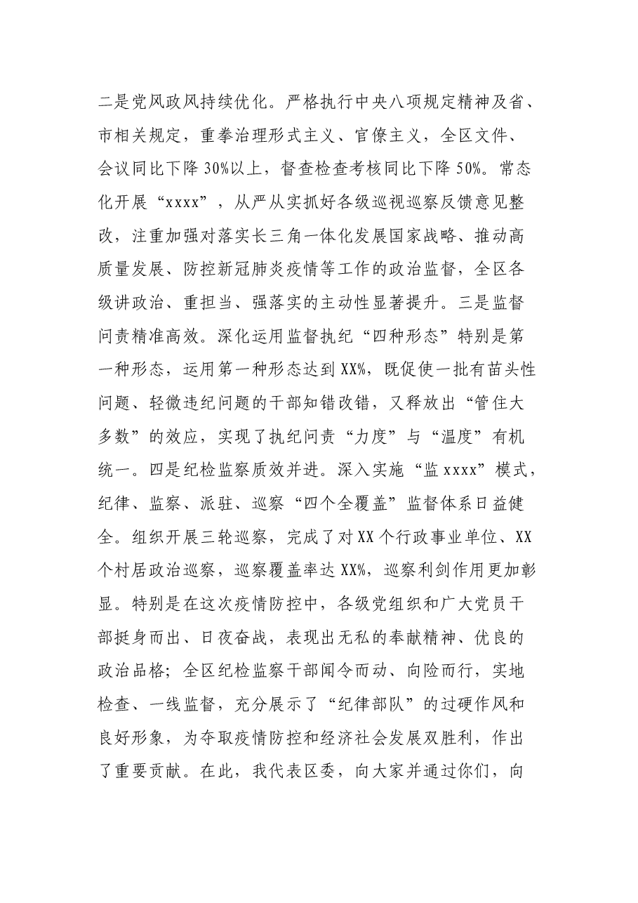 区委书记在2022年纪委全会上的讲话.docx,第3页预览