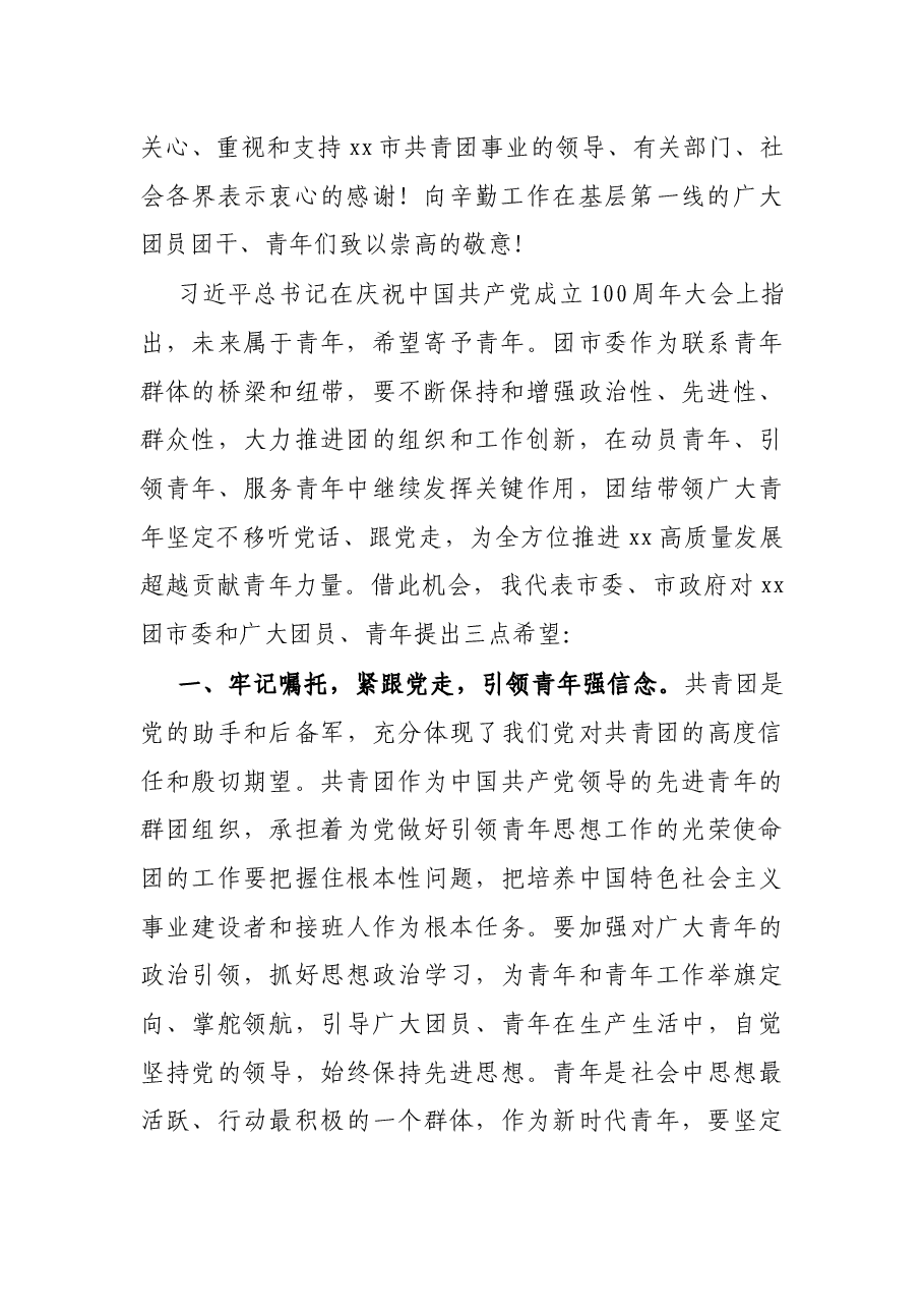 市委书记在团代会开幕式上的讲话.docx,第2页预览
