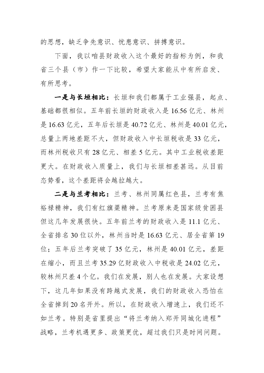 市委书记王宝玉在全市三级干部会议上的讲话.docx,第2页预览