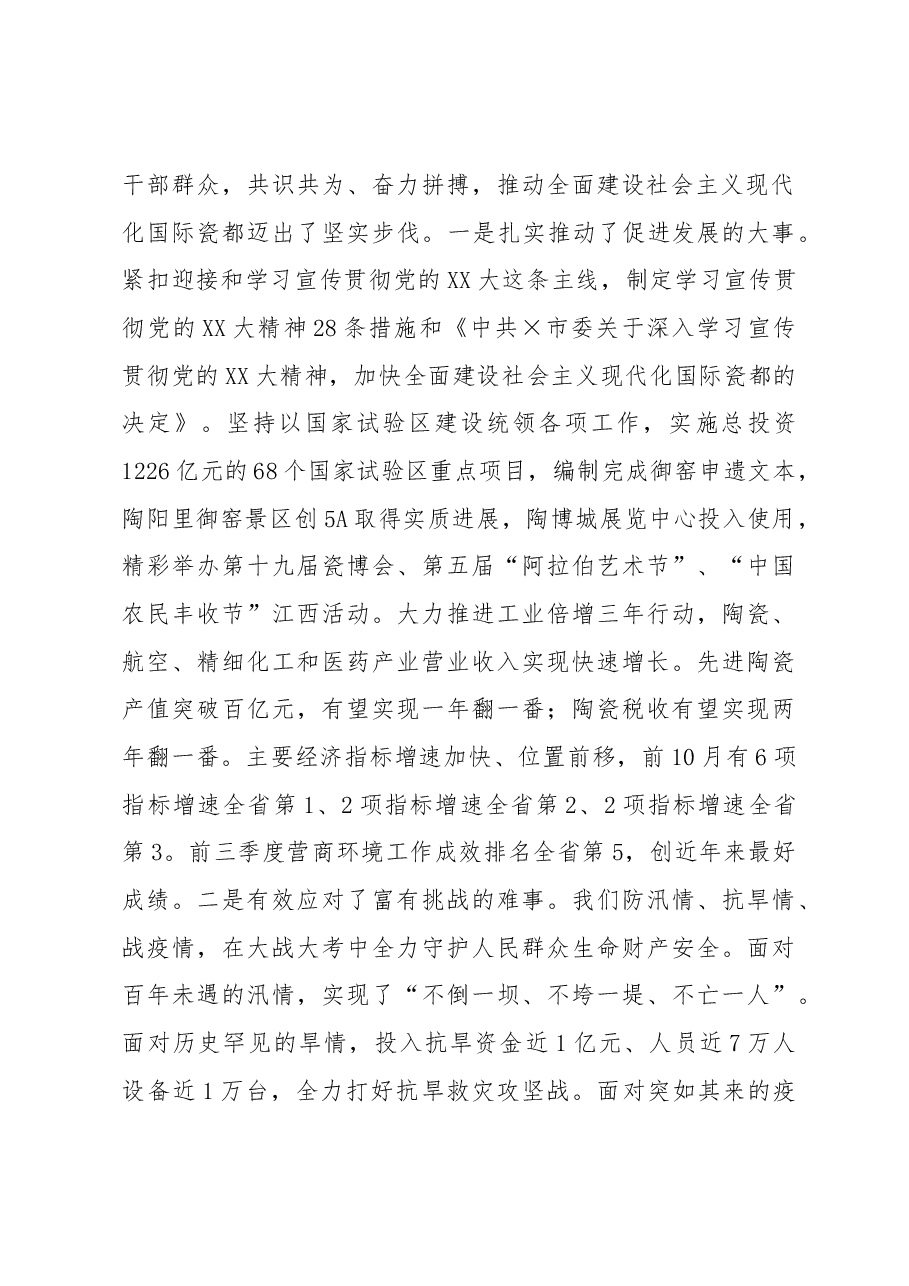市委书记在市政协会议开幕式上的讲话.docx,第2页预览