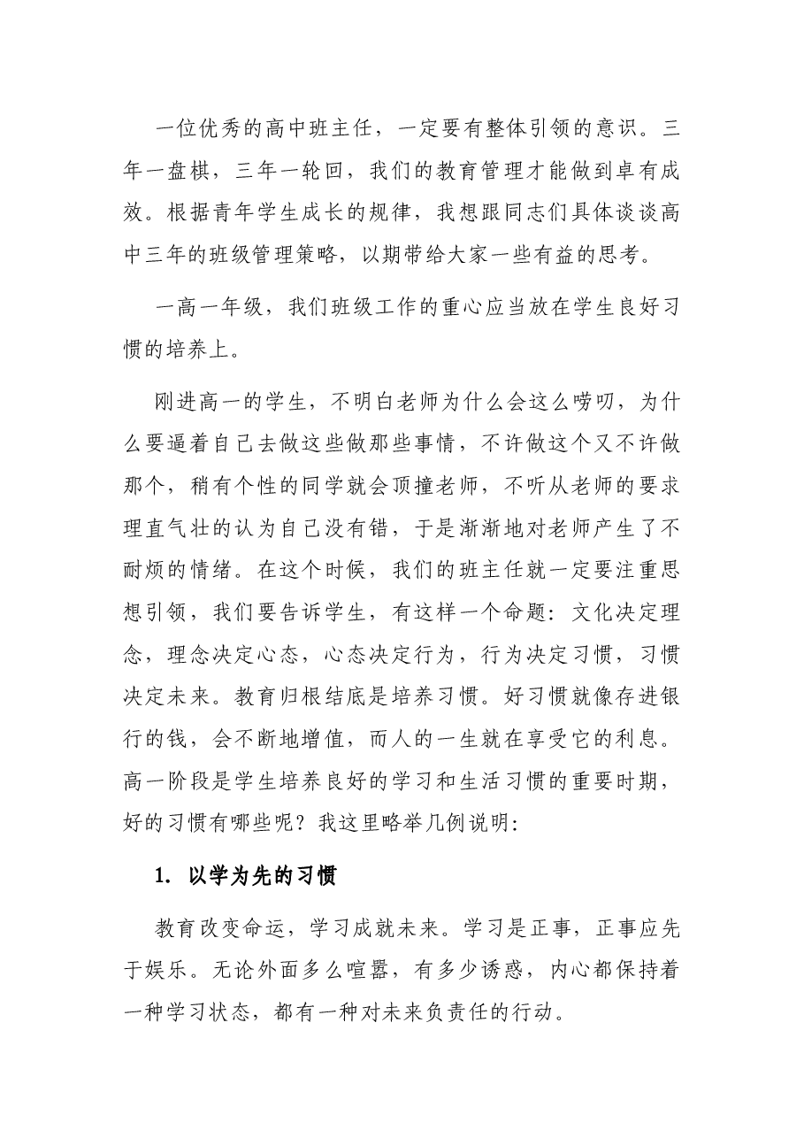 副校长在2021年下学期班主任培训会上的讲话.docx,第2页预览