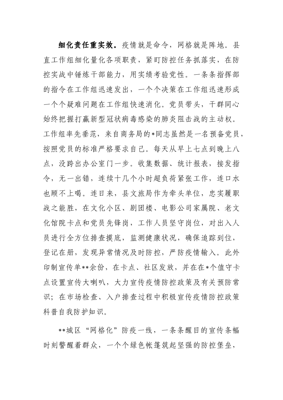 网格化管理工作经验材料.docx,第4页预览