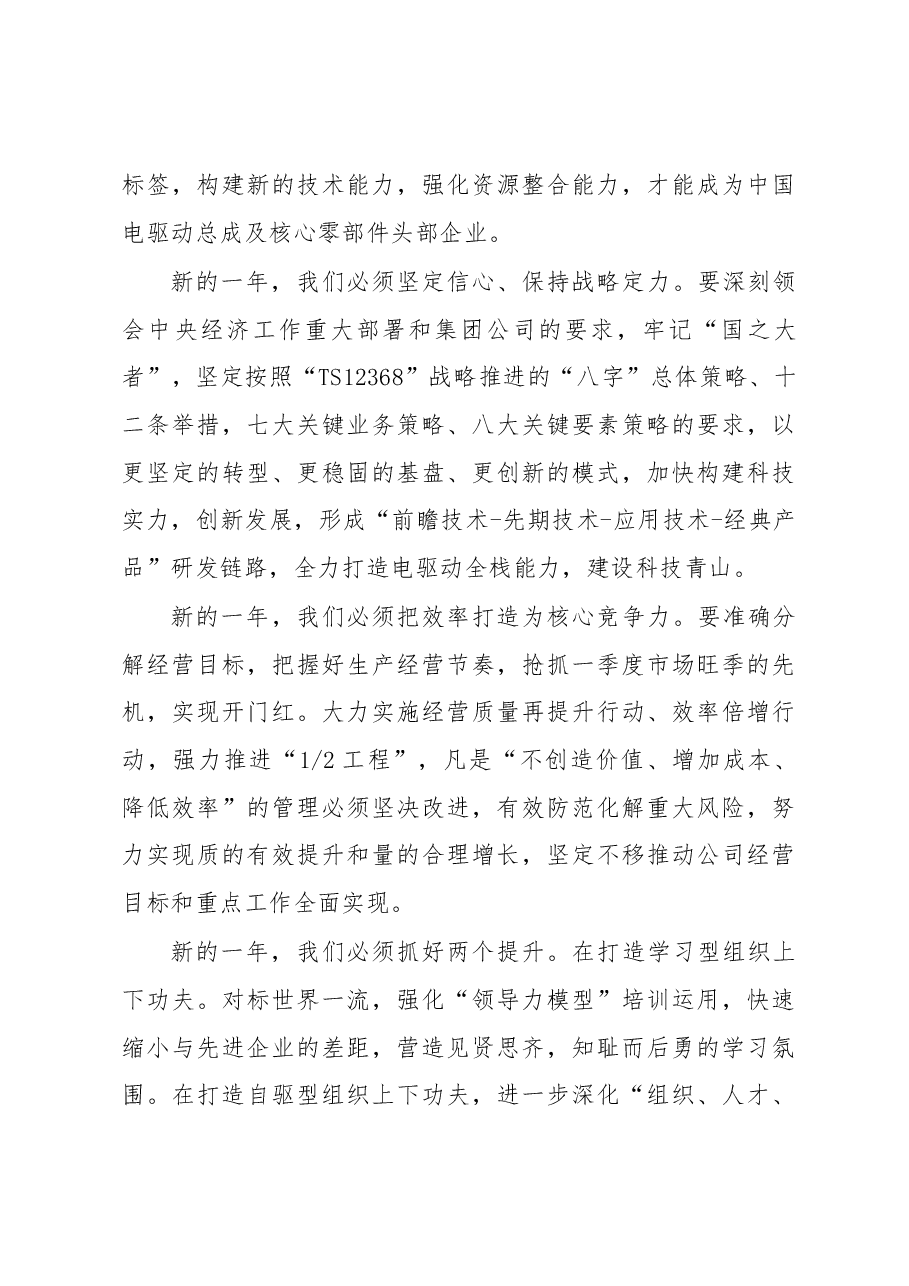 党委书记、董事长在升旗仪式上的讲话.docx,第4页预览