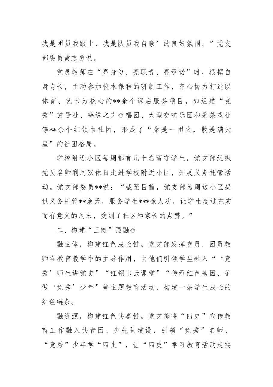 经验交流:打造“模范党支部”(中学党支部).docx,第3页预览