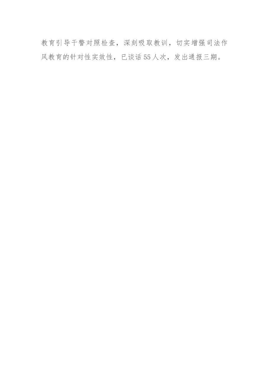 (2篇)法院司法作风突出问题集中整治工作经验材料.docx,第4页预览