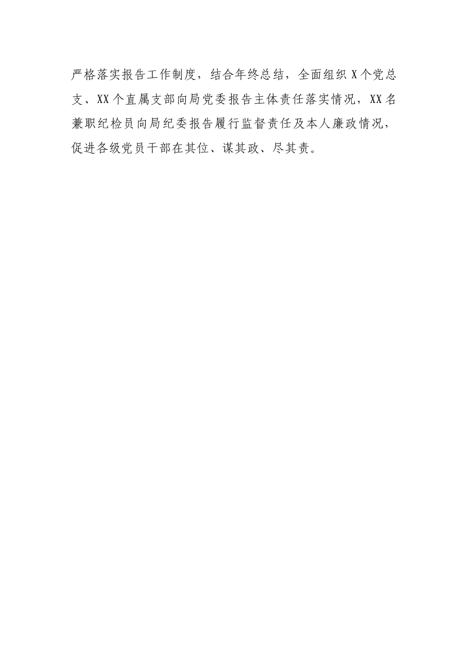 公安局纪检监察工作经验做法.docx,第4页预览