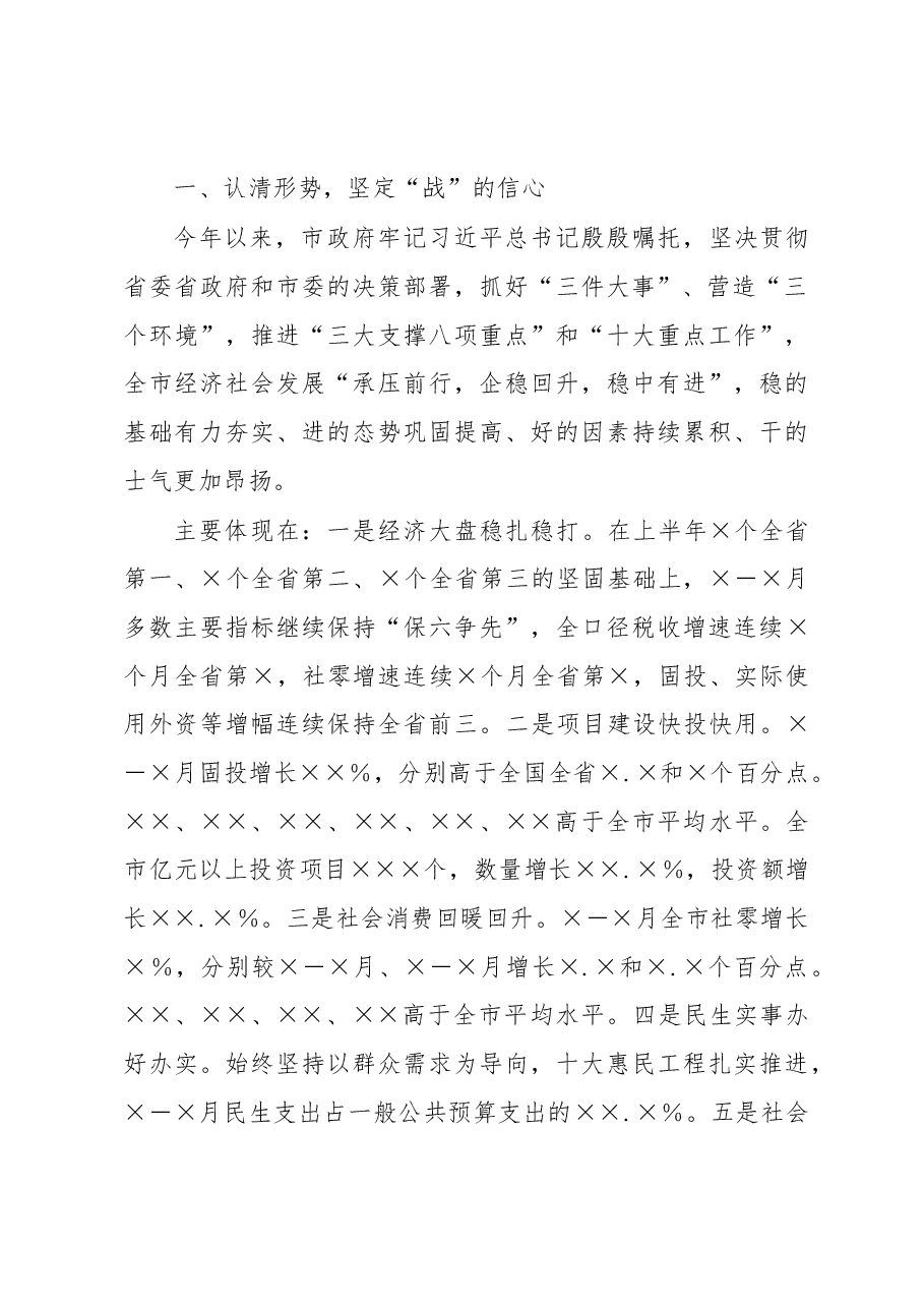 市长在市政府全会上的讲话.docx，第3页预览
