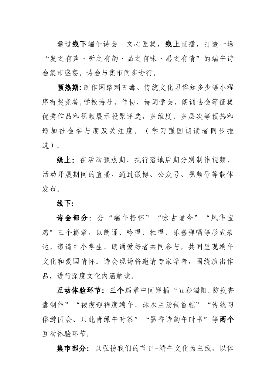(20篇)端午节方案、致辞、讲话、报告资料汇编.docx,第4页预览