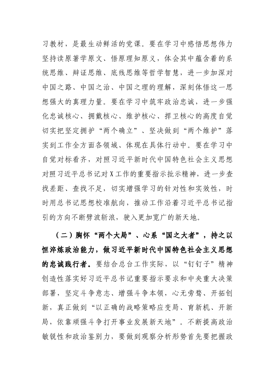 牢记领袖嘱托 创新聚力当先锋 以实际行动迎接党的二十大胜利召开——学习贯彻习近平总书记在省部级专题研讨班上重要讲话精神心得体会.docx,第2页预览