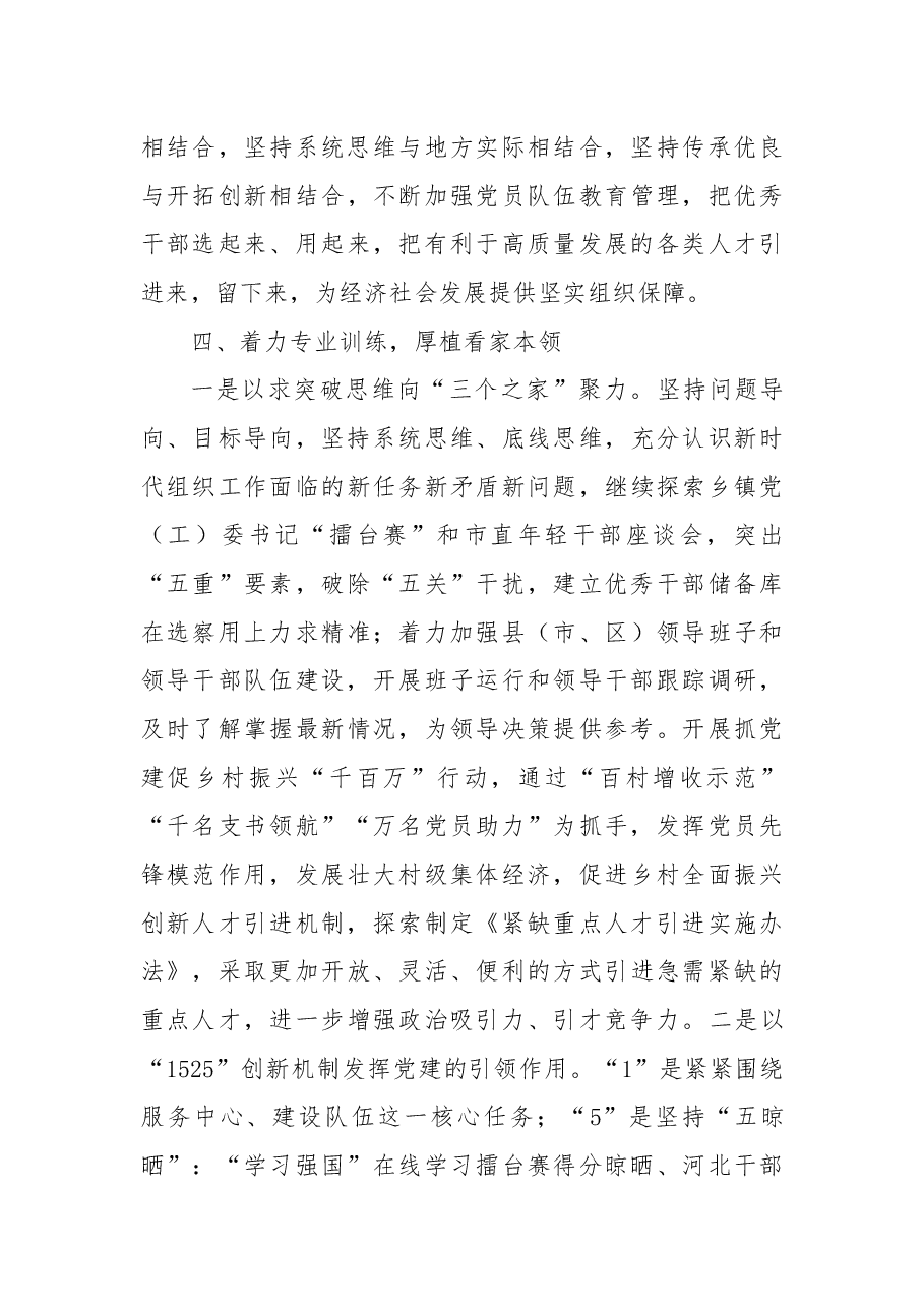 组工干部能力素质提升经验做法.docx，第4页预览