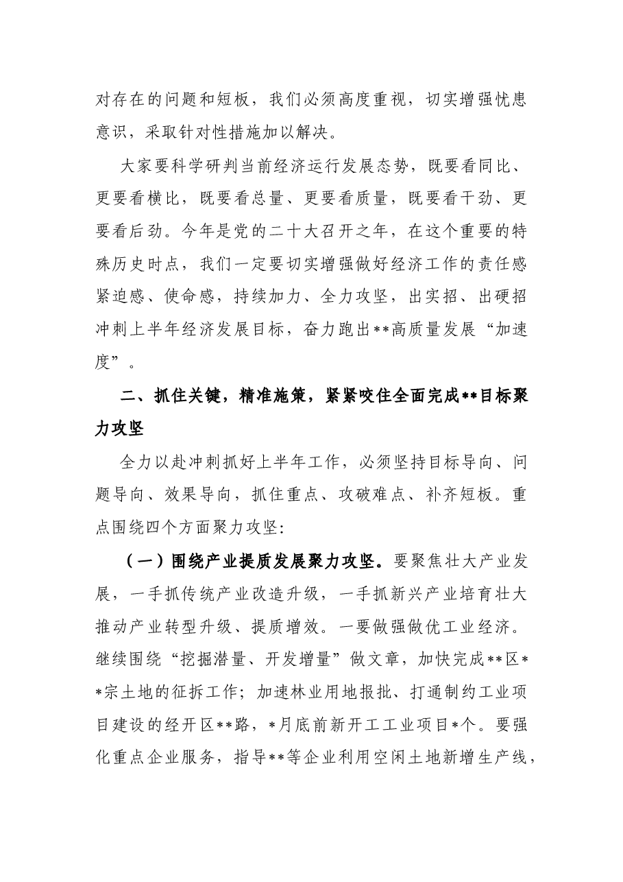 党委书记在经济运行分析调度会议上的讲话.docx,第3页预览