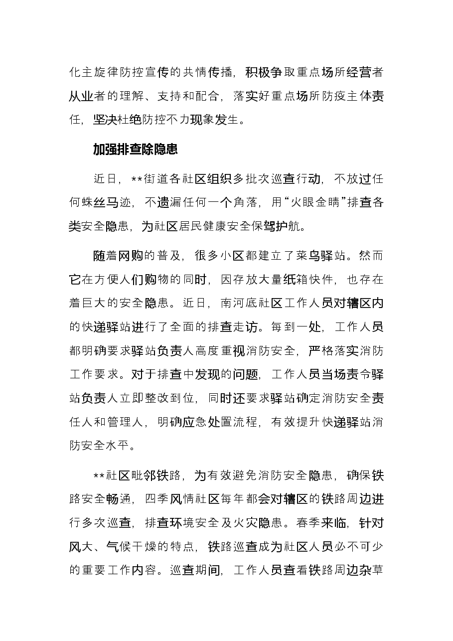 街道群防群控经验交流材料.docx,第3页预览