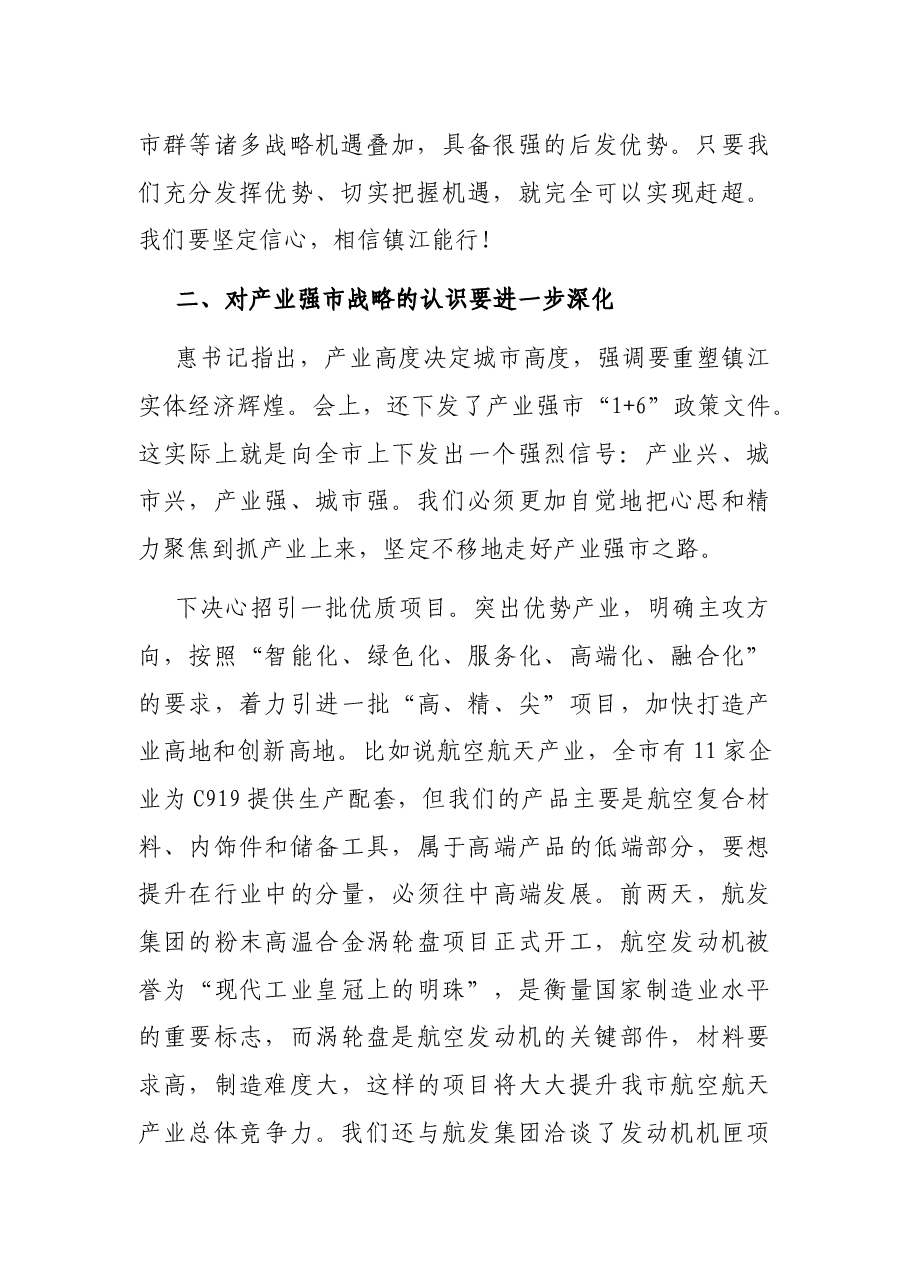 市长在经济工作会议上的讲话.docx,第2页预览
