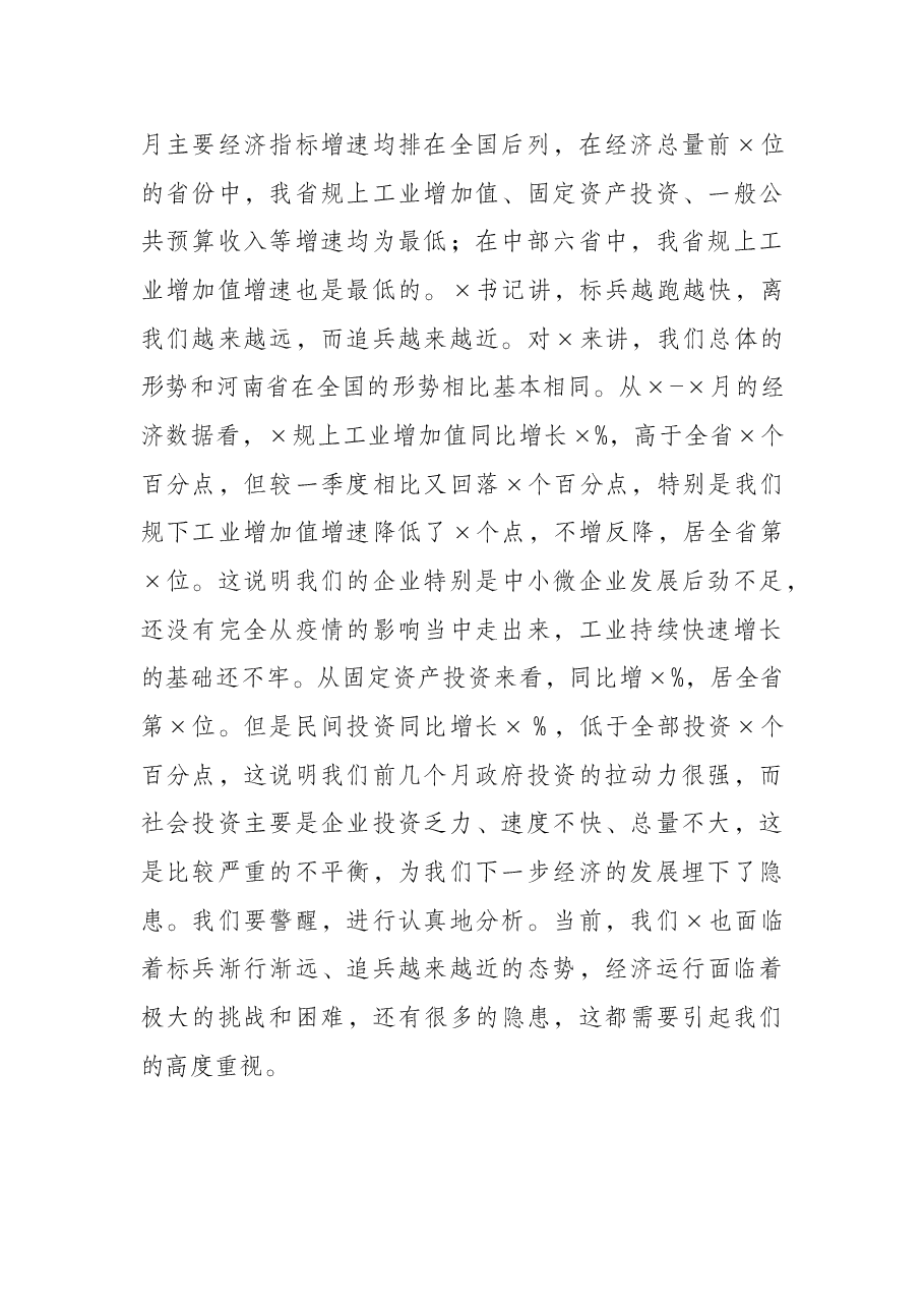 党委书记在“万人助万企”活动动员会上的讲话.docx,第2页预览